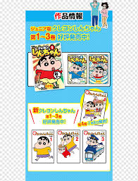 Akiko yajima, miki narahashi, keiji fujiwara and others. Crayon Shinchan My Moving Story Cactus Large Attack Png Images Pngwing