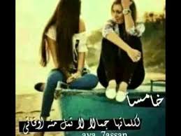 صديقات العمر Youtube Photo Quotes Love You My Friend