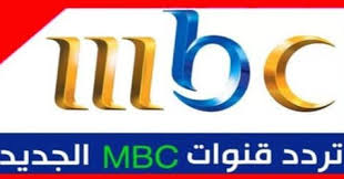تردد قناة إم بي سي الجديد 2020 Channel Frequency Mbc2 الان Gaming Logos Nintendo Wii Logo Wii