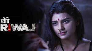 Riti Riwaj Water Wives In 2020 Movies To Watch Online Web Series Comedy Tv