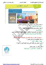 حل درس أسرار الكلمات في اللغة العربية للصف السادس الفصل الاول