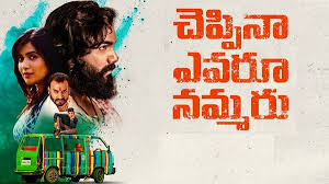 But tamannah did not lose hope and did a show called november story in tamil. Cheppina Evaru Nammaru Telugu Movie Review Rating Cheppina Evaru Nammaru Review Say Cinema