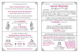 Tamil Wedding Card Template 2 In 2020 Wedding Invitation Templates Marriage Invitations Reception Invitation Wording