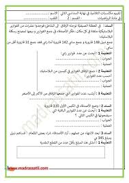 تقييم السداسي الثاني في مادة الرياضيات السنة الثانية Madrassatii Com Bullet Journal Journal