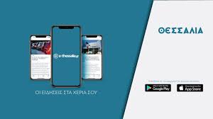 Διαβάστε τα πρωτοσέλιδα των ελληνικών εφημερίδων. E Thessalia Gr Efhmerida 8essalia Home Facebook