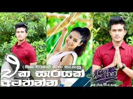 Download hungama music app to get access . Download Eka Sarayak Amathanna Lavan Abhishek New Song Sangeethe Teledrama New Sinhala Song 2021 In Mp4 And 3gp Codedwap