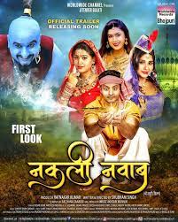 Maybe you would like to learn more about one of these? Nakli Nawab Bhojpuri Movie 2021 Wiki Full Star Cast Crew Release Date Songs Video Poster Trailer