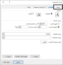 احتواء علي صفحه واحده Excel