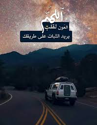 Pin By صورة و كلمة On Duea دعاء Highway Signs Instagram Photo Instagram