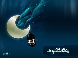 كروت بطاقات تهنئة بشهر رمضان ramadan images ramadan ramadan kareem