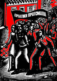 Πώς καθιερώθηκε ως εργατική γιορτή η πρωτομαγιά; Na Ginoyme Sikago 1886 2012 Zhtw H Ergatikh Prwtomagia Metwpo Antistashs Kai Anatrophs Met A A