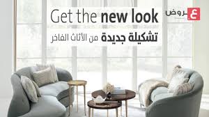 أحدث عروض مفروشات الرقيب للأثاث المنزلي Youtube