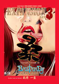 桑】 BASTARD!!の例の本が出てらっしゃる | 【Forest】蒜山：フィギュア＆漫画喫茶