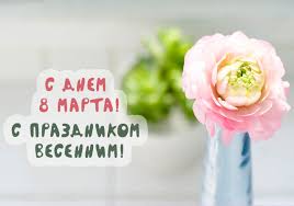 Без женщин на работе нам нельзя. Originalnye Pozdravleniya S 8 Marta Stihi I Krasivye Otkrytki Apostrof