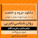 Image result for ‫دانلود کتاب روانشناسی تجربی دکتر گنجی‬‎