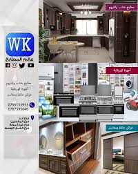 عالم المطابخ يقدم لكم أفخم التصاميم World Kitchens عالم المطابخ فيسبوك