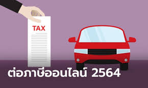 ต่อภาษีรถทางออนไลน์ เพิ่มความสะดวกให้กับผู้ใช้รถ ไม่ต้องเดินทาง ใช้เวลาไม่นาน ต่อที่ไหนก็ได้เพียงแค่มี. à¸‚ à¸™à¸•à¸­à¸™à¸• à¸­à¸ à¸²à¸© à¸£à¸–à¸¢à¸™à¸• à¸› 2564 à¸• à¸­à¸ à¸²à¸© à¸£à¸–à¸¢à¸™à¸• à¹à¸¥à¸°à¸¡à¸­à¹€à¸•à¸­à¸£ à¹„à¸‹à¸„ à¸­à¸­à¸™à¹„à¸¥à¸™ à¸œ à¸²à¸™ E Service