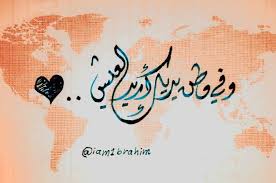 وفي وطن يديك أريد العيش حب اقتباس خط iam1brahim calligraphy i calligraphy arabic calligraphy