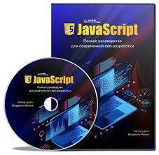 Javascript и Jquery интерактивная веб разработка джон дакетт скачать Jvascript Samoe Interesnoe V Blogah