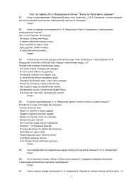 Test Po Lirike N A Nekrasova I Poeme 34 Komu Na Rusi