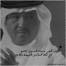 محمد بن فهد بن عبد العزيز آل سعود الأولاد; Ù…Ø­Ù…Ø¯ Ø¹Ø¨Ø¯Ù‡ Photo Quotes Cute Love Quotes Music Quotes
