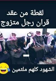 pin by alwan alhamdani on ابتسامه funny picture jokes arabic funny funny quotes