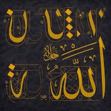Kaligrafi kalimah allah dan muhammad s.a.w. Kaedah Untuk Menulis Kalimah Allah Servis Khat Online Facebook