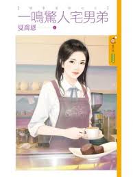 Maybe you would like to learn more about one of these? Hamiæ›¸åŸŽ å¤å–¬æ© é—œéµå­— æ›¸åˆŠæœå°‹
