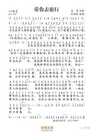 带你去旅行简谱】校长《带你去旅行》简谱- 简谱- 吉他之家