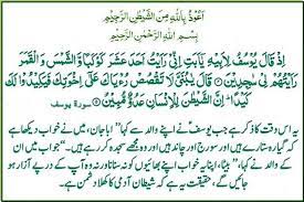 Listen surah yusuf audio mp3 al quran on islamicfinder. Surah Yusuf Verses 4 5 Daily Qur An And Hadith