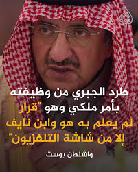 من هو اللواء سعد الجبري؟