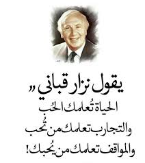 يقول نزار قباني في الحب بالصور فوتوجرافر Quotes For Book Lovers Talking Quotes Wisdom Quotes Life