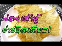 ว ธ ทำฟองเต าห ทำก นเองสะอาด ปลอดภ ย ไร ส งเจ อปน และประหย ด อาหาร