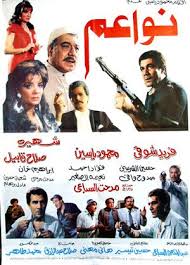 Pin By زمان يافن On أفيشات فريد شوقي Egypt Movie Movie Posters Movies