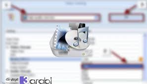 تحميل برنامج تحويل الصيغ للكمبيوتر حول صيغ الفيديو والصور والمقاطع الصوتية مجانا عربي تك Arabi