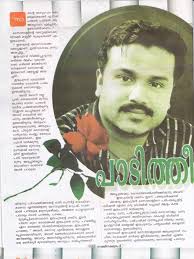 Paadi Theerathe Sainoj