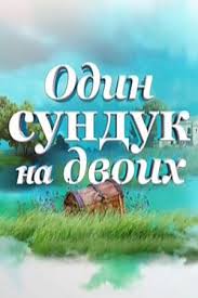 смотреть фильм свет в океане 2016 в хорошем качестве Odin Sunduk Na Dvoih 2017 Serialy Filmy Komediya