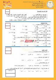 لينك رابط تحميل نماذج استرشادية الصف الرابع الابتدائي من موقع وزارة التربية والتعليم ابريل 2021 arrogita أبريل 24, 2021 Ù…ÙˆÙ‚Ø¹ ÙˆØ²Ø§Ø±Ø© Ø§Ù„ØªØ±Ø¨ÙŠØ© ÙˆØ§Ù„ØªØ¹Ù„ÙŠÙ… Ù†Ù…Ø§Ø°Ø¬ Ø§Ø³ØªØ±Ø´Ø§Ø¯ÙŠØ© Ù„Ù„ØµÙ Ø§Ù„Ø±Ø§Ø¨Ø¹ Ø§Ù„Ø§Ø¨ØªØ¯Ø§Ø¦ÙŠ 2021 Ù…ÙˆÙ‚Ø¹ ØµØ¨Ø§Ø­ Ù…ØµØ±