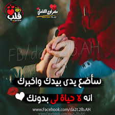 صور كلام رومانسي 2020 اجمل الصور المعبرة عن الحب يلا صور romantic words love photos words