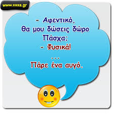 Σύμφωνα με τη σχετική ανακοίνωση του οαεδ, τα επιδόματα και το δώρο πάσχα θα πιστωθούν αυτόματα με απευθείας κατάθεση στους τραπεζικούς. Poioi Dikaioyntai Dwro Pasxa To 2015 Volvipress