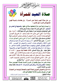 صلاة العيد] وقت صلاة العيد كيفية أداء صلاة العيد ومندوباتها مكروهات صلاة العيد فصل حكم صلاة الكسوف والخسوف مندوبات صلاة الكسوف والخسوف. Ø£Ø¹Ø±Ù Ø§Ù„Ø§ÙØªØ±Ø§Ø¶Ø§Øª ÙˆØ§Ù„Ø§ÙØªØ±Ø§Ø¶Ø§Øª Ø®Ù…Ù† Ø¨Ø®Ø§Ø± Ù‡Ù„ ØµÙ„Ø§Ø© Ø§Ù„Ø¹ÙŠØ¯ ÙˆØ§Ø¬Ø¨Ø© Ø¹Ù„Ù‰ Ø§Ù„Ù†Ø³Ø§Ø¡ Hic Innotec Com