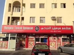 Marmaris Turkish Restaurant Al Wakra Restaurant Reviews Phone Number Photos Tripadvisor