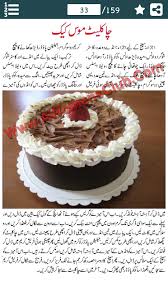 Since long i wanted to make oreo cake but somehow it was not happening. Cake Recipes In Urdu For Android Apk Download