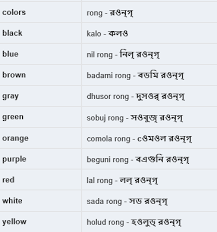 Colors ব ল Learn Hindi Bangla Word Learning Languages