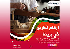 نجار بريدة للإيجار أفضل 5 نجارين في بريدة للفك والتركيب