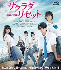Amazon | サクラダリセット 豪華版 Blu-ray 【本編Blu-ray2枚+特典DVD1枚 合計3枚組】 | 映画