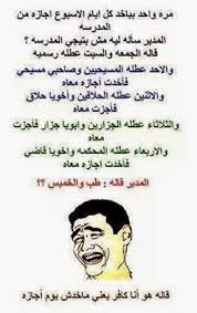 نكت مضحكة المدير والطالب jpg 248 395 funny memes quotes jokes