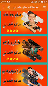 تيك توك سامر المدني على آخر أغانيه الحصرية 2020(لو خايف روح نام). Ø³Ø§Ù…Ø± Ø§Ù„Ù…Ø¯Ù†ÙŠ Ø§Ø­Ø¯Ø« Ø§Ù„Ù…Ù‡Ø±Ø¬Ø§Ù†Ø§Øª Fur Android Apk Herunterladen