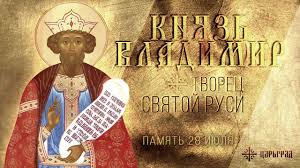 Какие праздники отмечают 28 июля. Den Kresheniya Rusi Pravoslavnyj Kalendar Na 28 Iyulya