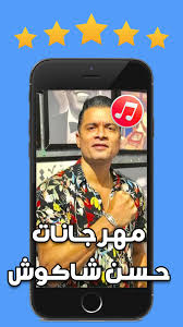 Check spelling or type a new query. Ù…Ù‡Ø±Ø¬Ø§Ù†Ø§Øª Ø­Ø³Ù† Ø´Ø§ÙƒÙˆØ´ 2020 Ø¨Ø¯ÙˆÙ† Ù†Øª Hassan Shakosh For Android Apk Download